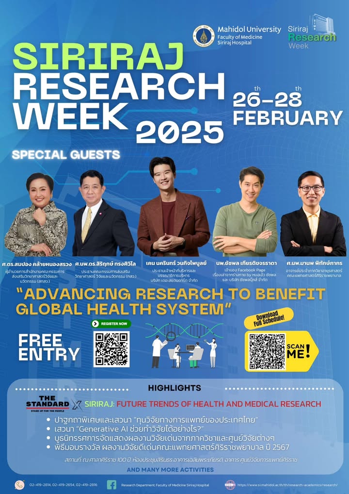 สอบถามข้อมูลเพิ่มเติม: 02-419-2814, 02-419-2654, 02-419-2816Email sirirajrsd@gmail.