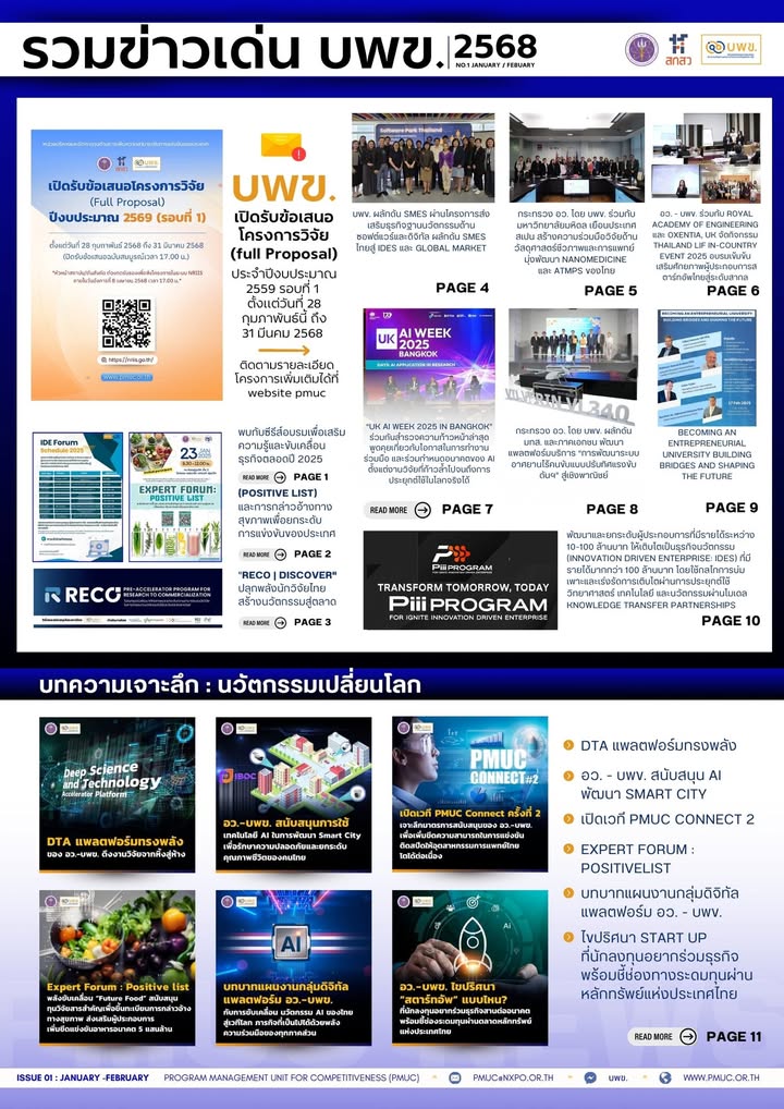 PAGE 2 กระทรวง อว.