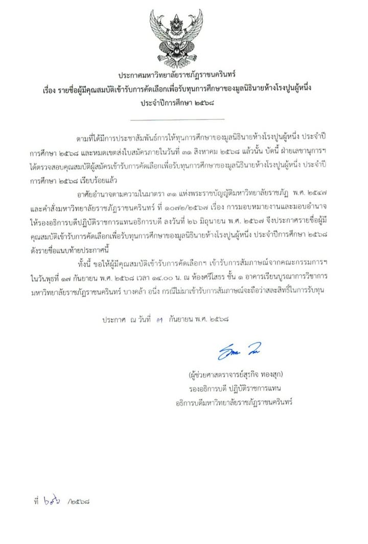 รูปภาพจากโพสต์ของ งานบริการและสวัสดิการนักศึกษา มหาวิทยาลัยราชภัฏราชนครินทร์