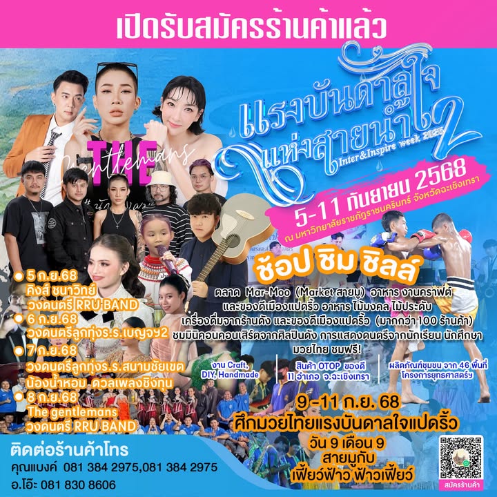 เตรียมรับความอร่อย ความสนุก ความสุข ช้อป ชิม ชิลล์ กับงาน แรงบันดาลใจแห่งสายน้ำ 2 (9 เดือน 9)…