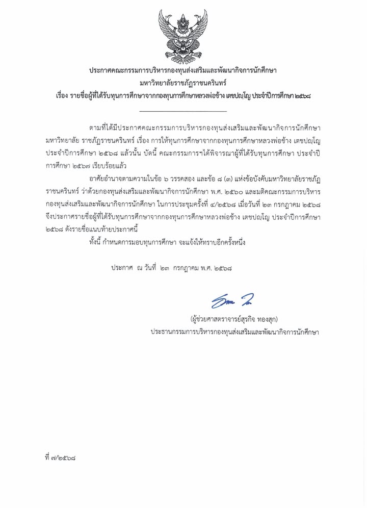 รูปภาพจากโพสต์ของ งานบริการและสวัสดิการนักศึกษา มหาวิทยาลัยราชภัฏราชนครินทร์