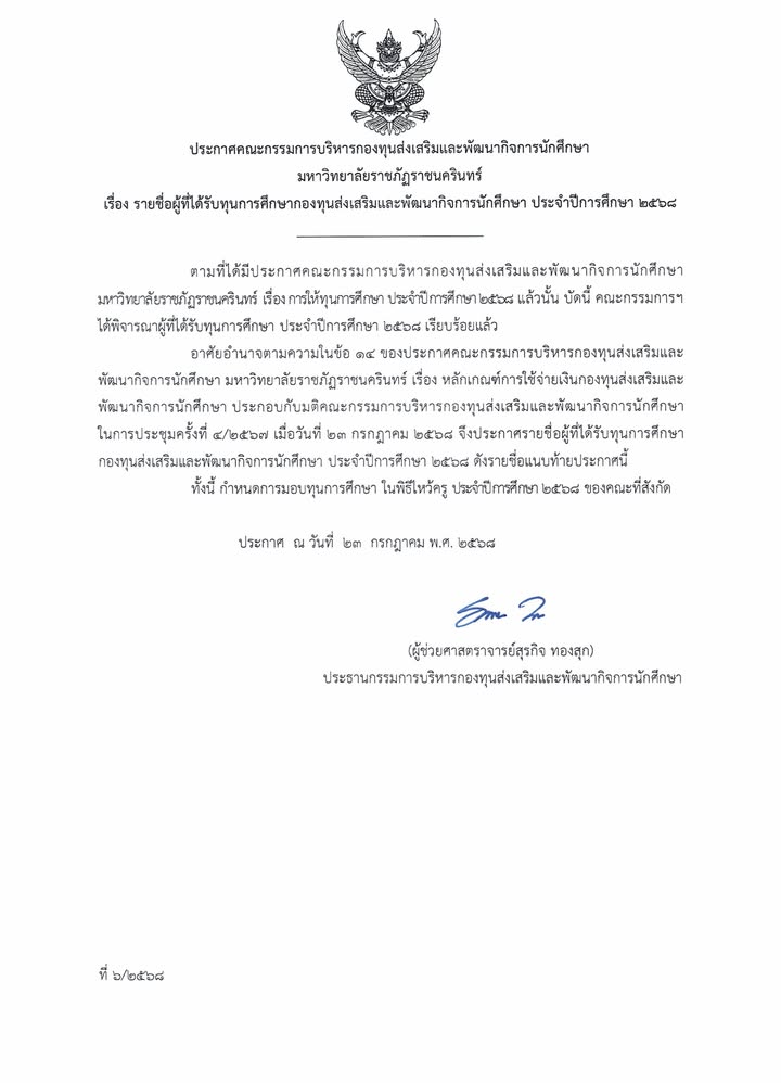 รูปภาพจากโพสต์ของ งานบริการและสวัสดิการนักศึกษา มหาวิทยาลัยราชภัฏราชนครินทร์