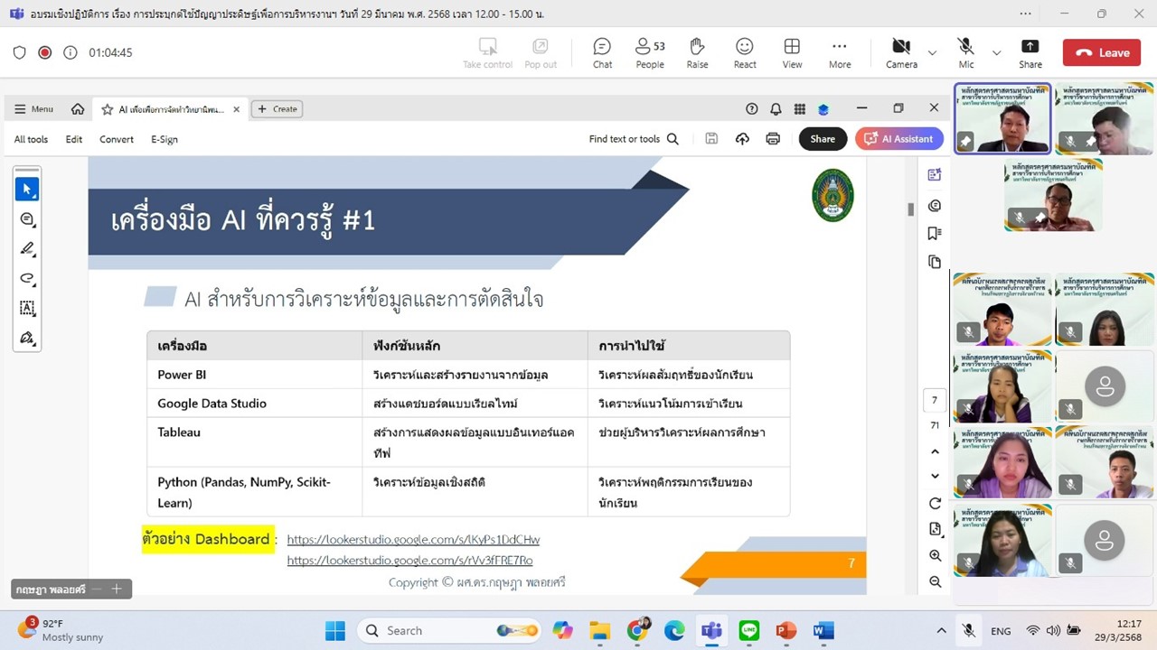 ภาพจาก Facebook Feed ลำดับที่ 12