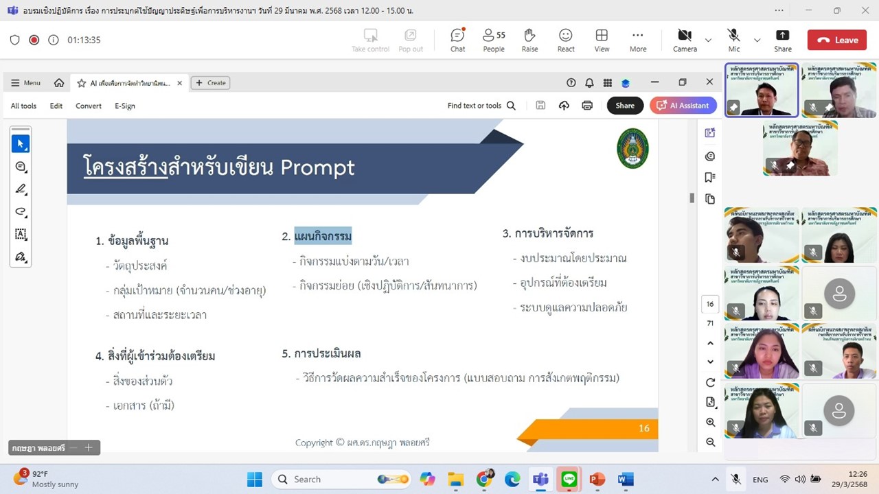 ภาพจาก Facebook Feed ลำดับที่ 13