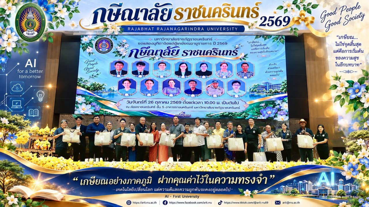 คณะผู้บริหารและบุคลากรสำนักวิทยบริการและเทคโนโลยีสารสนเทศ ร่วมงาน “กษีณาลัย 2569”…