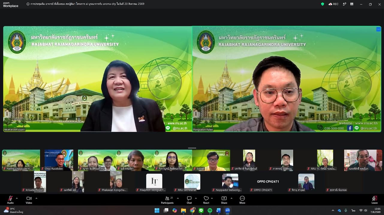 ประชุม Future Skills Challenge 2026 : AI ร่วมสร้างอนาคตฉะเชิงเทรา